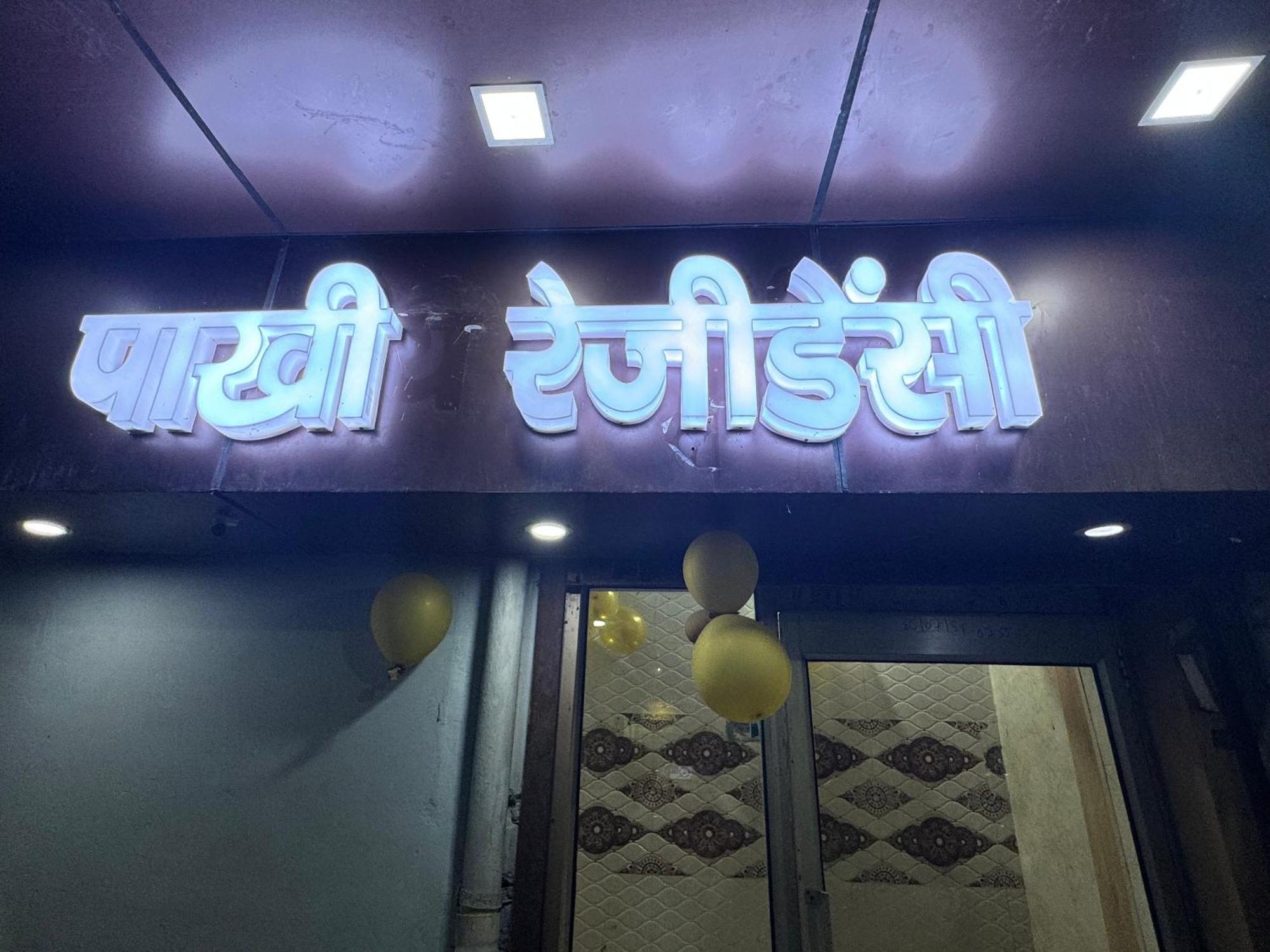 Pakhi Residency Hotel Vrindāvan Exterior foto